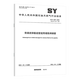 Optional series SY/T 5037-2023 Submerged arc welded steel pipes for ordinary fluid conveying pipelines GB/T 9711 Steel pipes for oil and natural gas industrial pipeline conveying system GB/T 8163 Seamless for fluid conveying SY_T_5037-2023_Ordinary fluid conveying