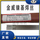 Kunlin Yijinwei JW Enicrmo-3/-4/Nicrfe-3 Nickel-basierter Elektrode SNI6625 276 Nickelbasierter Legierungsschweißen Jwenicrmo-4 Elektrode 25mm