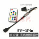 Suitable for argb5V3 pin to power supply synchronization interface 12V4 pin RGB to large 4P manual control 12V-4Pin wireless remote control large 4Pin large 4Pin
