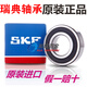 瑞典SKF轴承6206 6207 6208 6209 6210 6211-2Z-2RS1-2RSH/ 62062Z铁盖密封 其他