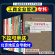 Preparación para 2025 Beijing Libro de texto de autoestudio 01A0308 Gestión de empresas industriales y comerciales (calidad) Libro de texto de autoestudio Administración de empresas Gestión de negocios Colegio 13886 ESCUELA DE ECONOMÍA ELEMENTARIA