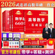 Ashore Study Paket 2026 Postgraduierten-Aufnahmeprüfung Mathematik Wu Zhongxiang Li Yongle Basics 660 Fragen + echte Fragen eins, zwei, drei allgemeine erweiterte Mathematik-Basis-Drei-teilige Hochnummer-Fundaments mit dem Li-Buchkurs + Realobjekte 12026 Basic 660 Nummer eins eins ein