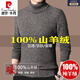 
Pier Cardin cashmere sweater men 100% pure cashmere sweater men autumn and winter middle-aged turtleneck base shirt thickened warm sweater gray-green [12182 models] 165/M [recommended 100-120Jin [Jin equals 0.5 kg]]