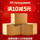 Yonghuan Express Packing Carton E-commerce Express Carton Postal Logistics Moving Packing Box Special Hard Wholesale 5-layer No. 6 (260mmx150mmx180mm) 0 pcs