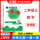 【视频课可选】2025新版华东师大版一课一练一年级二年级三年级四年级五年级上下册语文数学英语普通版增强版上海小学教材配套课后同步辅导练习册沪教版一课一练12345年级全套 数学-普通-2上【新版现货 