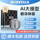 MOSSTALK's overseas translation artifact AI large model intelligent translator offline translation simultaneous interpretation voice video call real-time synchronization overseas trade travel study abroad cross-APP Obsidian Black 2025 VIP version free for life