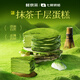 Frischer Jingcai Qifen Back Matcha Schicht Kuchen 400g Eiskuchen Snacks Eiscreme