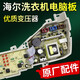 Первоначальная концепция (Chugouxiang) Haier Passion Machine плата компьютерной платы XQB75-M126812581269S12688M12588 Управление материнской платой