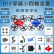UAV diy assembly kit, four-axis assembly UAV, science and education training, small remote control aircraft flight, blue, no aerial photography, free to disassemble DIY, dual-electric version, 16 minutes of battery life