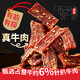 思奇香 风干牛肉干 麻辣味 约9成风干四川特产超干牛肉干休闲 [送礼佳品]1048g牛肉零食礼盒