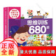 
[Original] Mirado Primary School Admission Preparation Plan: 680 Questions of Thinking Training Kindergarten Preschool Education Preschool Class Preschool Class Early Education Concentration Logic Observational Brain Development Puzzle Game