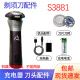 载悦适用飞利浦剃须刀头S3883 S3885 S3881 S3882刀片网充电线器配件 1刀1网