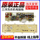 Sanyo Waschmaschine Computer Motherboard XQG65-F1029WXQG60-F9918WXQG75-F1129W Zubehör Nr. 5 F9928W Alleinerziehende Motherboard