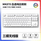 Bulin MK870 pure white side engraving mechanical keyboard finished customized kit 87 key hot-swap e-sports game office white single template + pure white side engraving keycap Kaihua BOX red axis V2 [smooth feel]