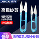 Jack brand original scissors U-shaped spring yarn scissors small scissors iron handle cross stitch handmade DIY clothing thread scissors Jack blue small yarn scissors (12 pairs)