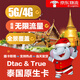 Thailand phone card 7/10 days 5G/4G mobile Internet card happy&true card unlimited traffic universal in Thailand mailing 7 days unlimited traffic free card needle