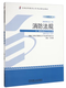 Vorbereitung für die Prüfung 2024 Brandneue und echte Selbststudienlehrbuch 12397 Brandschutzbestimmungen 2014 Ausgabe Bai Fengling Machinery Industry Press Self-Study-Prüfungsbuch mit Prüfungsübersicht