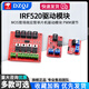 IRF520 drive module Isolated power module Bus isolation module MOS tube field effect tube power module IRF520 module