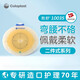 康乐保（Coloplast）二件式10035/10386尝新防漏套装12035 [加1步无痛揭除]平肠尝新装5+10+黏胶祛除剂1