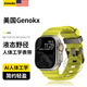 骁康美国Genokx2025新款适用iwatch苹果手表表带applewatch10 Ultra2运动型苹果手表s9表带钛色合金橡 钛色扣荧光绿人体工学 AppleWatch12342MM表盘