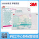 
Aihujia 3M transparent dressing PICC transparent patch 1685 central venous catheter patch reinforced patch catheter fixation membrane GC 5 pieces 3M transparent dressing 16855 pieces 3M transparent dressing