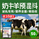 5 Milk and sheep premix ruminant compound feed for cattle and sheep, cattle trace elements, cow and sheep additives, general purpose for dairy cows and sheep