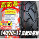 正新轮胎14070-17 80R17寸半热熔胎一摩托车GW250跑车真空胎外胎 140/70-17正新真空胎 质保一年