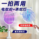 2025 New Electric Mosquito Swatter Rechargeable Home Power Grid Mosquito Killer Lamp Two-in-One Mosquito Repellent God 909 Dual Grid Standard Version Automatic Mosquito Trap Free Fast Charging Cable + Base_Zai