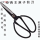 Wang Mazi classic scissors old-fashioned notch manganese steel scissors tailor kitchen office classic black scissors (good quality) old style red/sleeved scissors_1