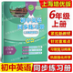 2025 Junior High School Chinese and Mathematics Raffinement and Expansion Volume 6789 Junior High School Class Remarques Anglais 6789 Shanghai Education Press Comment apprendre le Junior High School Bourse d'anglais Synchrones NOUVEAUX manuels de lecture synchrone + Exercice + Papier de test Grade 6 [Tous les 3 volumes]