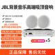 
JBL [Sales 1] Embedded ceiling speaker Home Living Room Bedroom Shopping Mall Fire Engineering Background Music System Conference Radio Horn Ceiling Ceiling Audio BBS Amplifier + JBL CSS8006*5