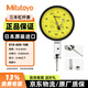 Mitutoyo lever dial indicator carbide anvil horizontal lever meter anti-scratch and oil-proof 513-425-10E 0-0.6mm/0.002mm/7 m imported from Japan
