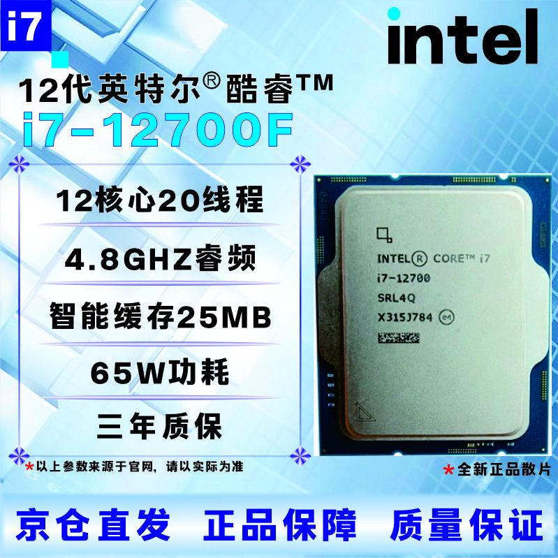 英特尔12代CPU处理器i3i5i7i912100F1230012400F12500T12600KF12700KF12900KF全新盒装散片【店保三年】 I7 12700F全新散片