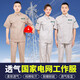 Yusenyi State Grid Summer Workwear Summer Thin State Grid Pure Cotton Short-sleeved Workwear Set Southern Power Grid Navy Blue No-label Top One Size 16580AM