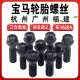 语森忆适用宝马轮胎螺丝12357系MINIZ4X1 X3 X4 X5 X6轮毂螺栓螺丝 1系2008-2013款e8 2/E87/E88