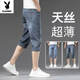 Playboy ice silk seven-point denim shorts for men's trendy brand slim straight mid-tie 2025 summer thin casual and versatile men's pants 757# Ice sand blue 30 [waist circumference 2 feet 3 recommended 110~120Jin [Jin equals 0.5 kg] wear]