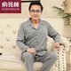 俞兆林（YUZHAOLIN）睡衣男春秋款翻领长袖春季中老年舒适开衫家居服套装 990 1LH9903 L 建议105-135斤