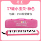 
Qimei 37-key classroom designated instrument baby EVA cartoon organ pink blowing instructions