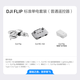 DJI (DJI) DJI DJI Flip All-Round Mini Photography Photographie Entrée de gamme HD 4K TRANSMISSION IMAGE DISTÉ COMMANDE DJI DJI FLIP [RÉLOVÉ CONTRÔLE ORDINAIRE] GARANTION OFFICIELLE OFFICIELLE GARANTION AUTRENTIQUE DE KYOKURA AUTRAISAL