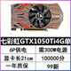 COLORFUL七彩虹影驰TI 2G4G 1060 3G5G 1660 6G 1070TI 8G独立显卡 九新 影驰GTX1050TI 4G 骁将