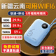 Shuomeng está disponible en Xinjiang y Yunnan. Móvil portátil wifi triple red sin tarjeta portátil tráfico inalámbrico de 5ghz 2025 juego de computadora nacional universal para automóvil dedicado a Xinjiang/Yunnan 5000 mAh | Carga dos en uno y acceso a Internet. Modelo de cooperación de operadores locales de Xinjiang y Yunnan, sin límites de velocidad y sin estándares falsos
