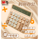 M&G (M&G) stationery, soft-touch keyboard desktop calculator, high-looking fashion calculator, student calculator, milk tea color ADG981G3