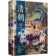 [Recognized authentic] The great history of the Qing Dynasty (Gu Jiegang and Mou Zongsan highly praised by historians Meng Sen's foundational work on the research of Qing history, Wang Liqun recommended reading book) SN1396