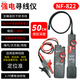 精明鼠寻线仪强电电工巡线网络测线仪线材电线线路寻线器nf826 NF822抗干扰寻强电380V可测深度0