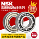 Rodamientos NSK japoneses importados 6200 Oficial 6201 Square 6202 Flag 6203 Barco 6204 Tienda 6205 6206ZZ DDU 6201DDU-Ruber Sello (Origen original de Japón)