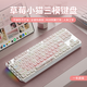 前行者草莓小猫无线蓝牙三模机械键盘女生高颜值可爱87键白光电脑笔记本办公游戏电竞外设通用 87键白色小猫主题【白光】有线键鼠套装 红轴【轻声舒适】