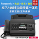 
Panasonic's new Panasonic 7009 Chinese display ordinary A4 paper fax phone copier automatic connection Milk white (Chinese display)