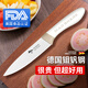 MAD SHARK German imported fruit knife household high-end peeling knife stainless steel sharp knife stall out paring knife