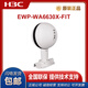 华三（H3C）EWP-WA6622/6624X/6628X/6628XM/6630X/6636/6638/6638i-FIT WA6628E-T室内室外工业级WIFI6无线AP EWP-WA6636-
