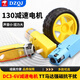 DZQJ smart car motor DC3V-6V DC reduction motor tt motor strong magnetic anti-interference TT small motor one right tire